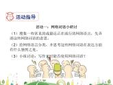 人教语文 8年级上教案课件综合性学习：我们的互联网时代