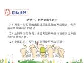 人教语文 8年级上教案课件综合性学习：我们的互联网时代