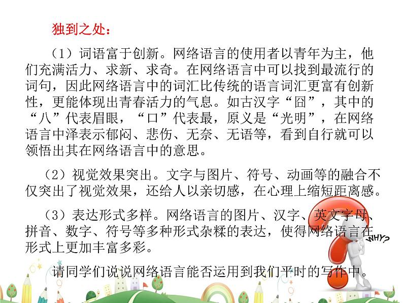 人教语文 8年级上教案课件综合性学习：我们的互联网时代06