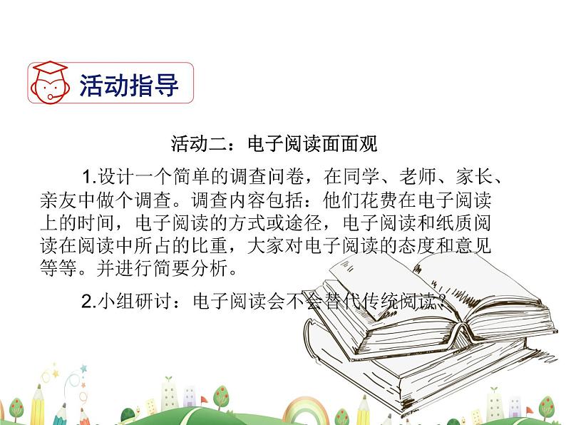 人教语文 8年级上教案课件综合性学习：我们的互联网时代07