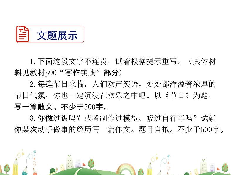 人教语文 8年级上教案课件写作：语言要连贯03