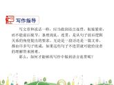人教语文 8年级上教案课件写作：语言要连贯