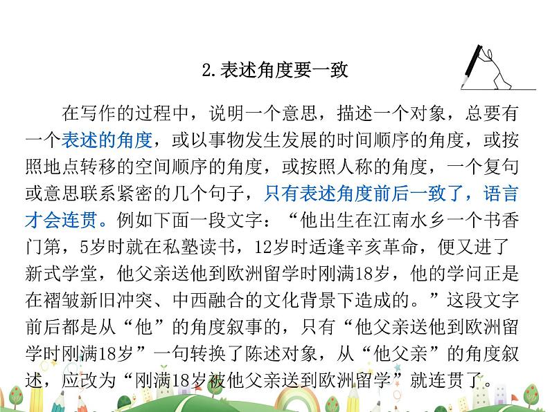 人教语文 8年级上教案课件写作：语言要连贯06