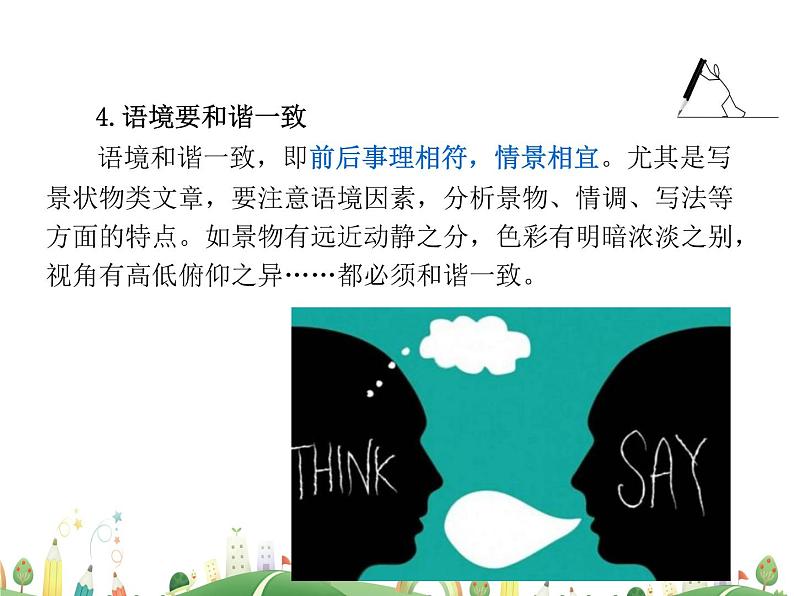 人教语文 8年级上教案课件写作：语言要连贯08