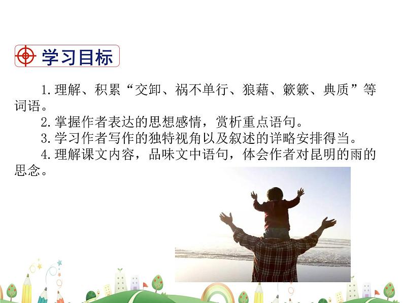 人教语文 8年级上教案课件14  背影02