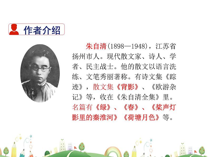 人教语文 8年级上教案课件14  背影03