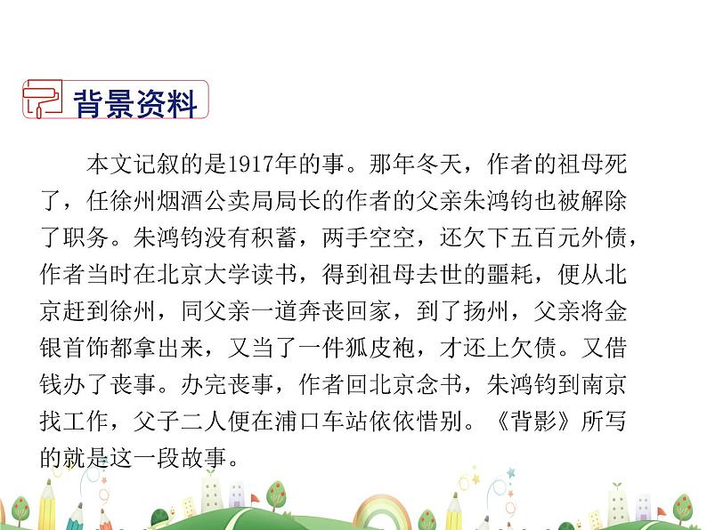 人教语文 8年级上教案课件14  背影04