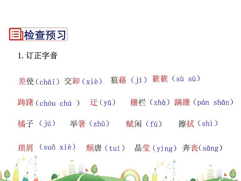 人教语文 8年级上教案课件14  背影06