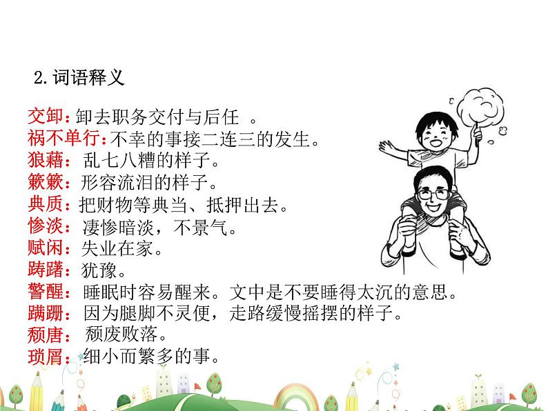 人教语文 8年级上教案课件14  背影07