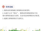 人教语文 8年级上教案课件写作：说明事物要抓住特征
