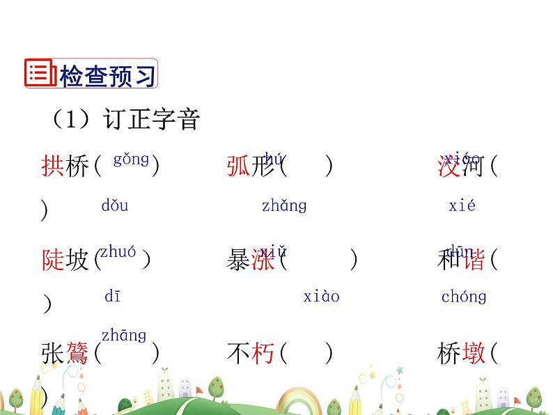 人教语文 8年级上教案课件18 中国石拱桥07