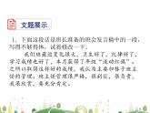 人教语文 8年级上教案课件写作： 表达要得体