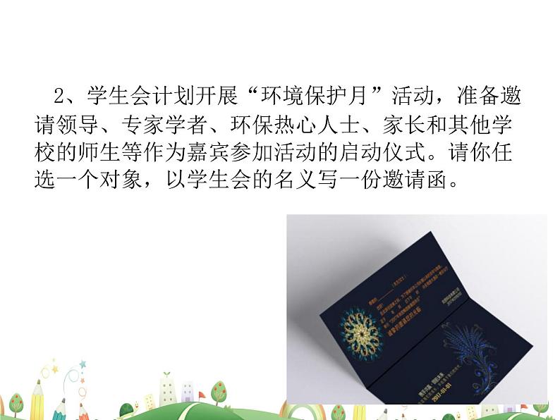 人教语文 8年级上教案课件写作： 表达要得体第4页