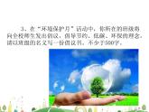 人教语文 8年级上教案课件写作： 表达要得体