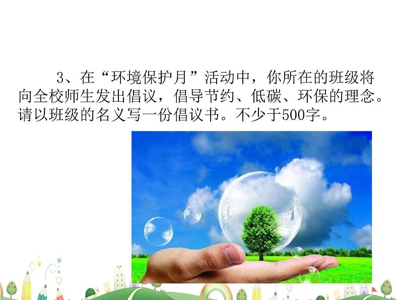 人教语文 8年级上教案课件写作： 表达要得体第5页