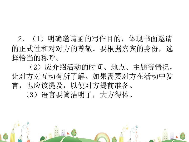 人教语文 8年级上教案课件写作： 表达要得体第7页