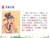 人教語文 8年級上教案課件26詩詞五首（赤壁）
