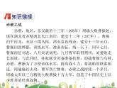 人教語文 8年級上教案課件26詩詞五首（赤壁）