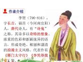人教語文 8年級上教案課件26 詩詞五首（雁門太守行）