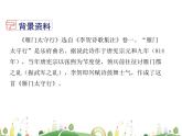 人教語文 8年級上教案課件26 詩詞五首（雁門太守行）