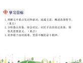 人教语文 8年级上教案课件24 愚公移山
