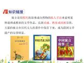 人教语文 8年级上教案课件24 愚公移山