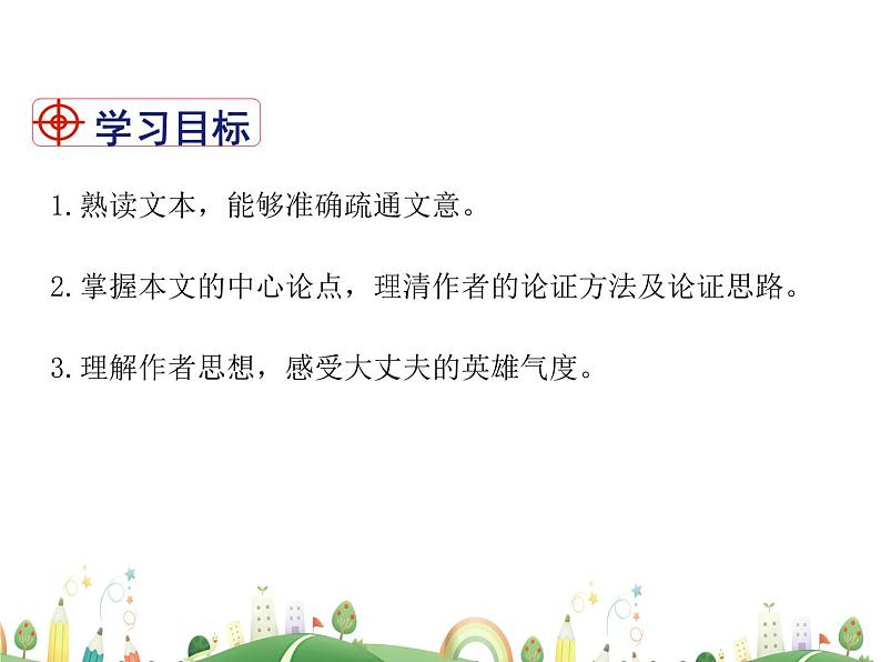 人教语文 8年级上教案课件23《孟子》三章（富贵不能淫）02