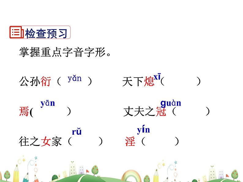 人教语文 8年级上教案课件23《孟子》三章（富贵不能淫）03