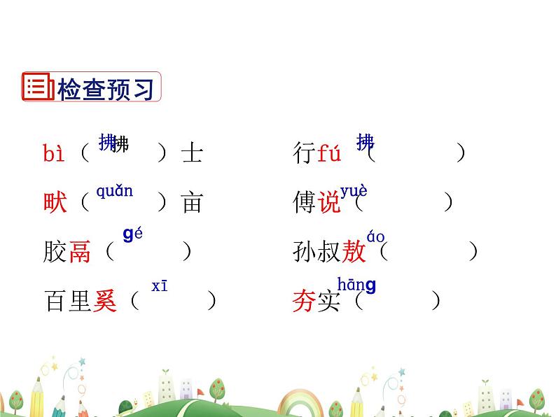 人教语文 8年级上教案课件23 《孟子》三章（生于忧患，死于安乐）03