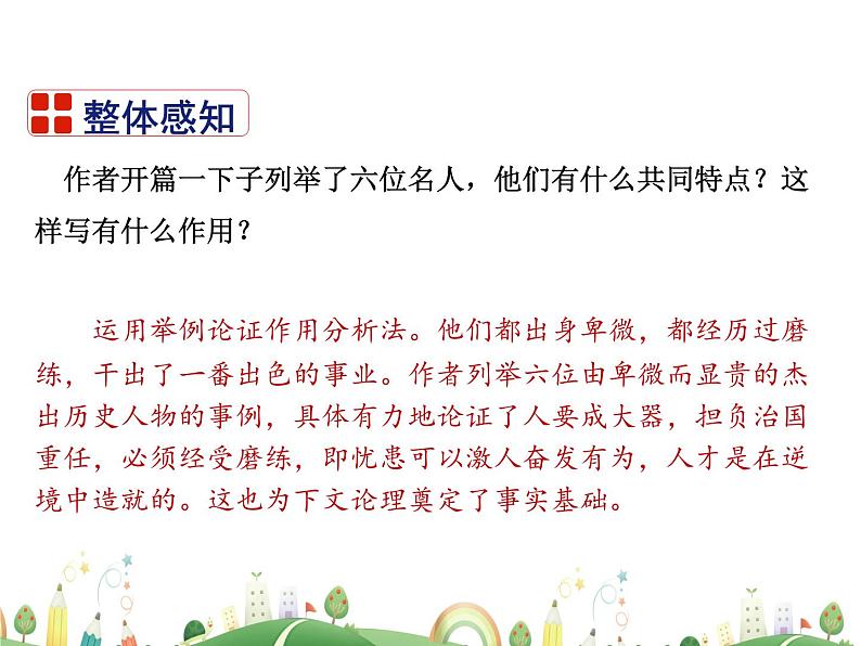人教语文 8年级上教案课件23 《孟子》三章（生于忧患，死于安乐）06