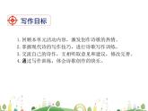 人教语文 9年级上教案课件尝试创作