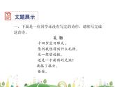 人教语文 9年级上教案课件尝试创作