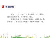 人教语文 9年级上教案课件2 周总理，你在哪里