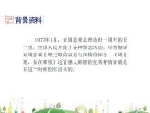 人教语文 9年级上教案课件2 周总理，你在哪里