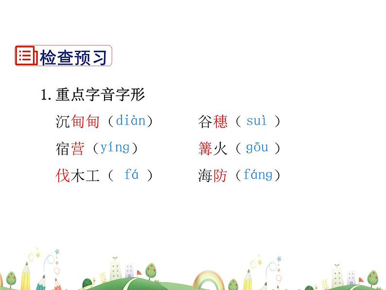 人教语文 9年级上教案课件2 周总理，你在哪里05