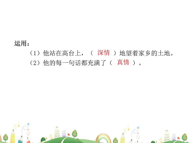 人教语文 9年级上教案课件2 周总理，你在哪里08