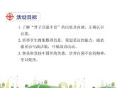 人教语文 9年级上教案课件综合性学习 君子自强不息
