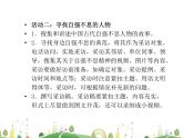 人教语文 9年级上教案课件综合性学习 君子自强不息