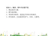 人教语文 9年级上教案课件综合性学习 君子自强不息