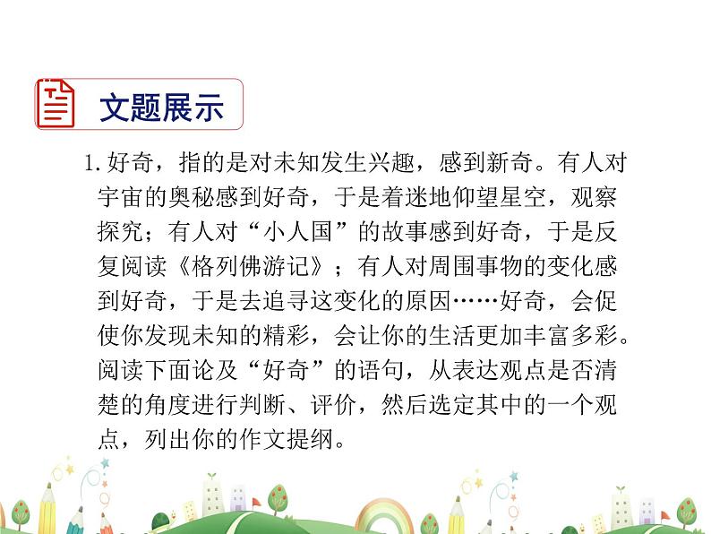 人教语文 9年级上教案课件写作 观点要明确03