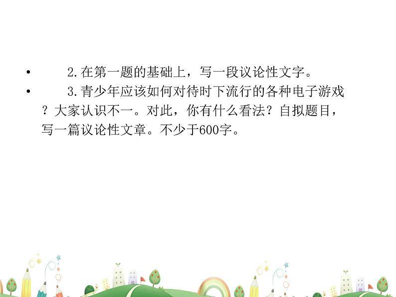 人教语文 9年级上教案课件写作 观点要明确05