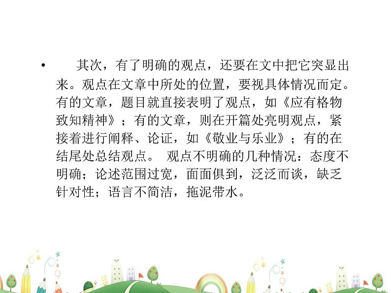 人教语文 9年级上教案课件写作 观点要明确07