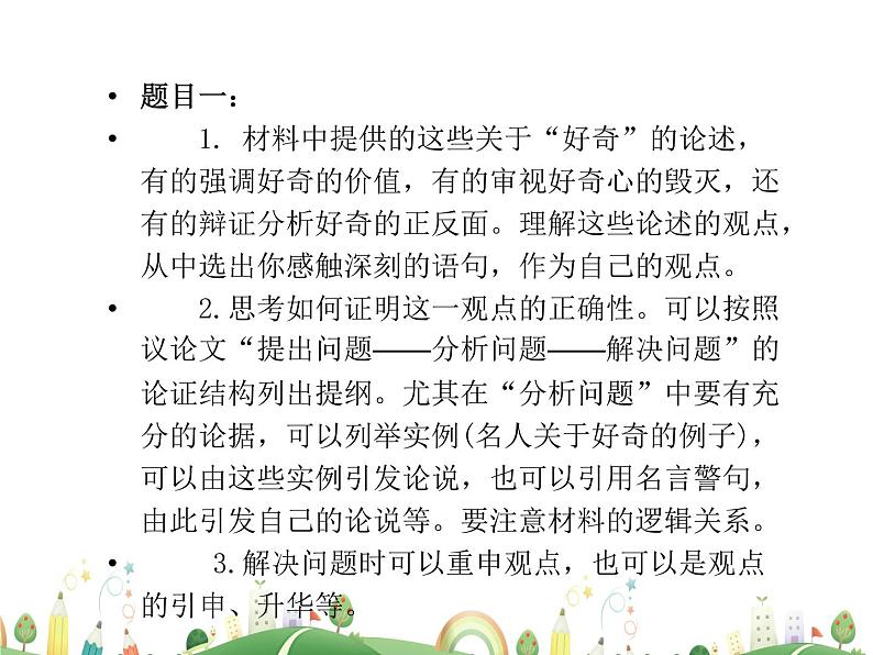 人教语文 9年级上教案课件写作 观点要明确08