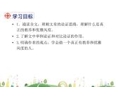 人教语文 9年级上教案课件9 论教养