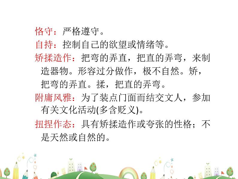 人教语文 9年级上教案课件9 论教养08