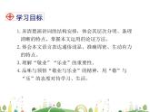 人教语文 9年级上教案课件7 敬业与乐业
