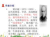 人教语文 9年级上教案课件7 敬业与乐业