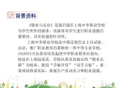 人教语文 9年级上教案课件7 敬业与乐业