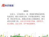 人教语文 9年级上教案课件7 敬业与乐业