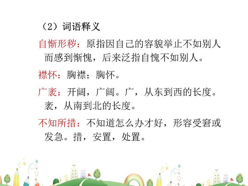 人教语文 9年级上教案课件10  精神的三间小屋第6页